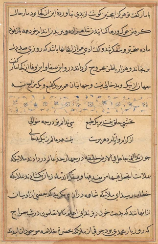 Page from Tales of a Parrot (Tuti-nama): text page by Unknown, painting, 1555-1565
