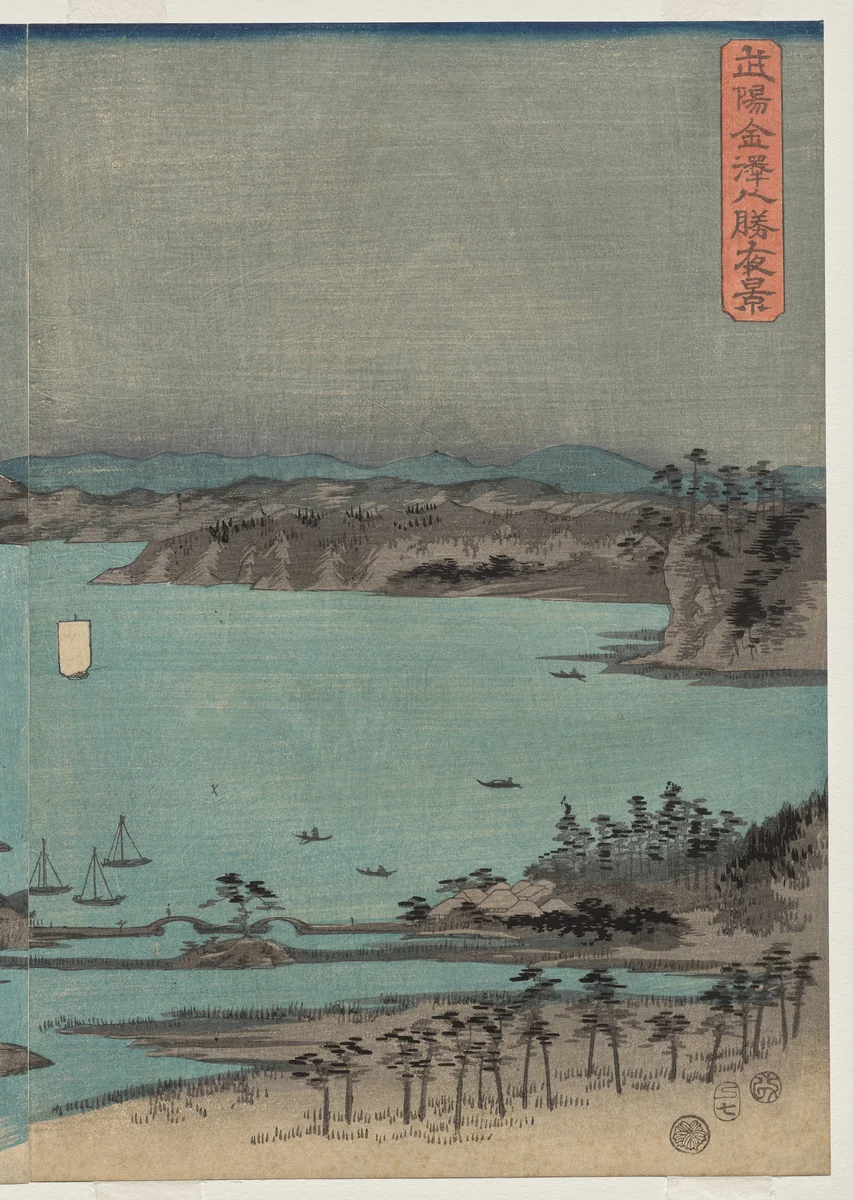 Evening View of the Eight Famous Places near Kanazawa Under Full Moon in Musashi Province by Utagawa Hiroshige (歌川広重), print, 1857