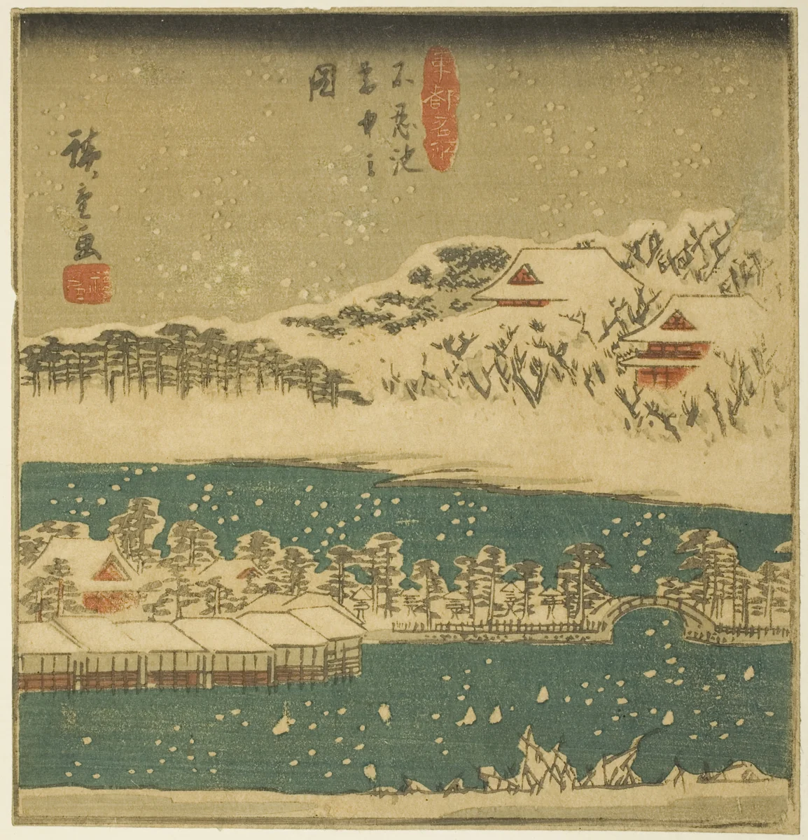 Shinobazu Pond in Falling Snow (Shinobazu ike setchu no zu), section of a sheet from the series "Famous Views in the Eastern Capital (Toto meisho)" by Utagawa Hiroshige (歌川広重), print, 1840-1849