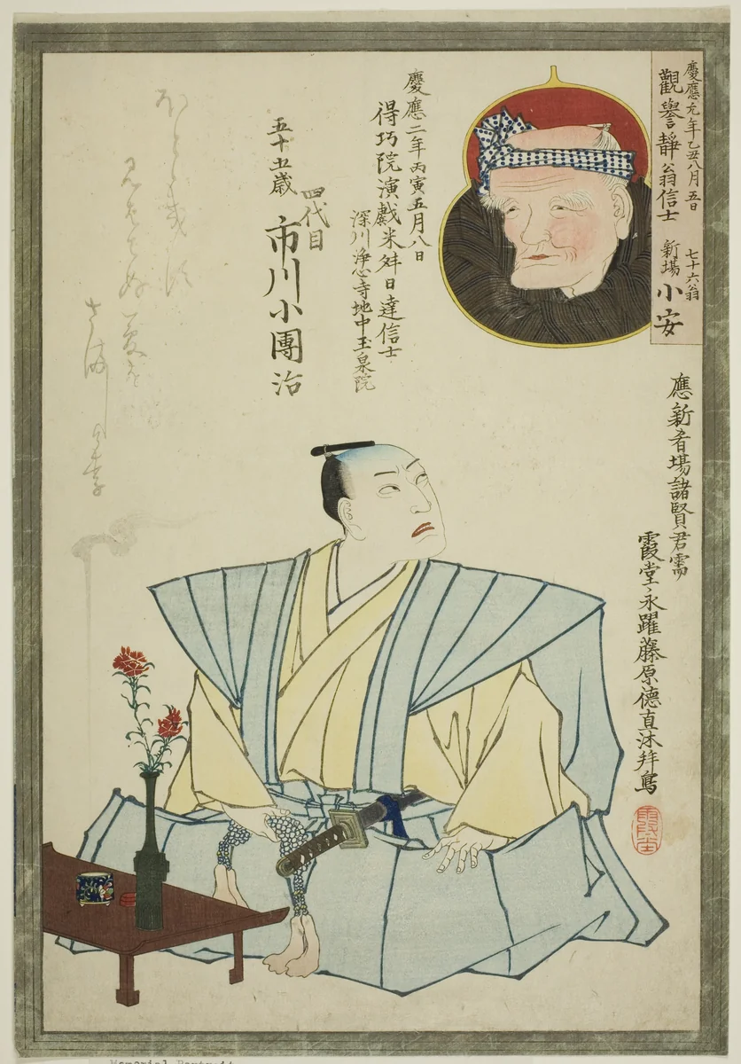 Memorial Portrait of the Actor Ichikawa Kodanji IV and Poet Shinba Koyasu by Artist Unknown, print, 1866