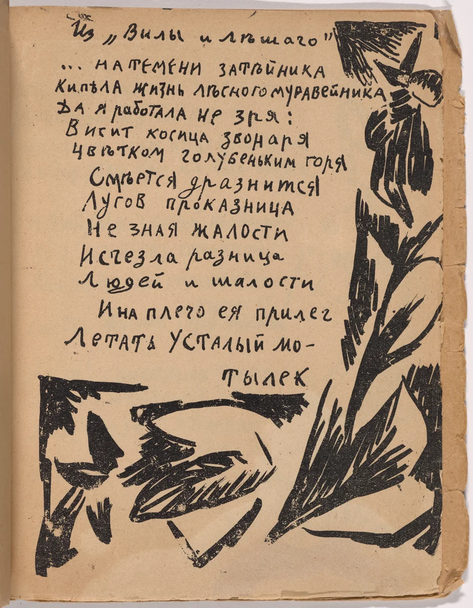 Folio 34 from Mirskontsa (Worldbackwards) by Natalia Goncharova, illustrated book, 1912