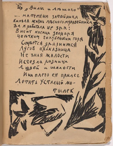 Folio 34 from Mirskontsa (Worldbackwards) by Natalia Goncharova, illustrated book, 1912