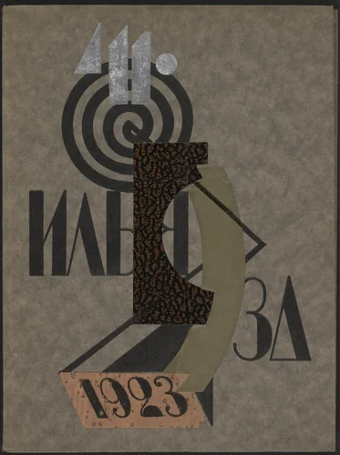 Lidantiu faram (Lidantiu as a Beacon) by Naum Granovskii, illustrated book, 1923