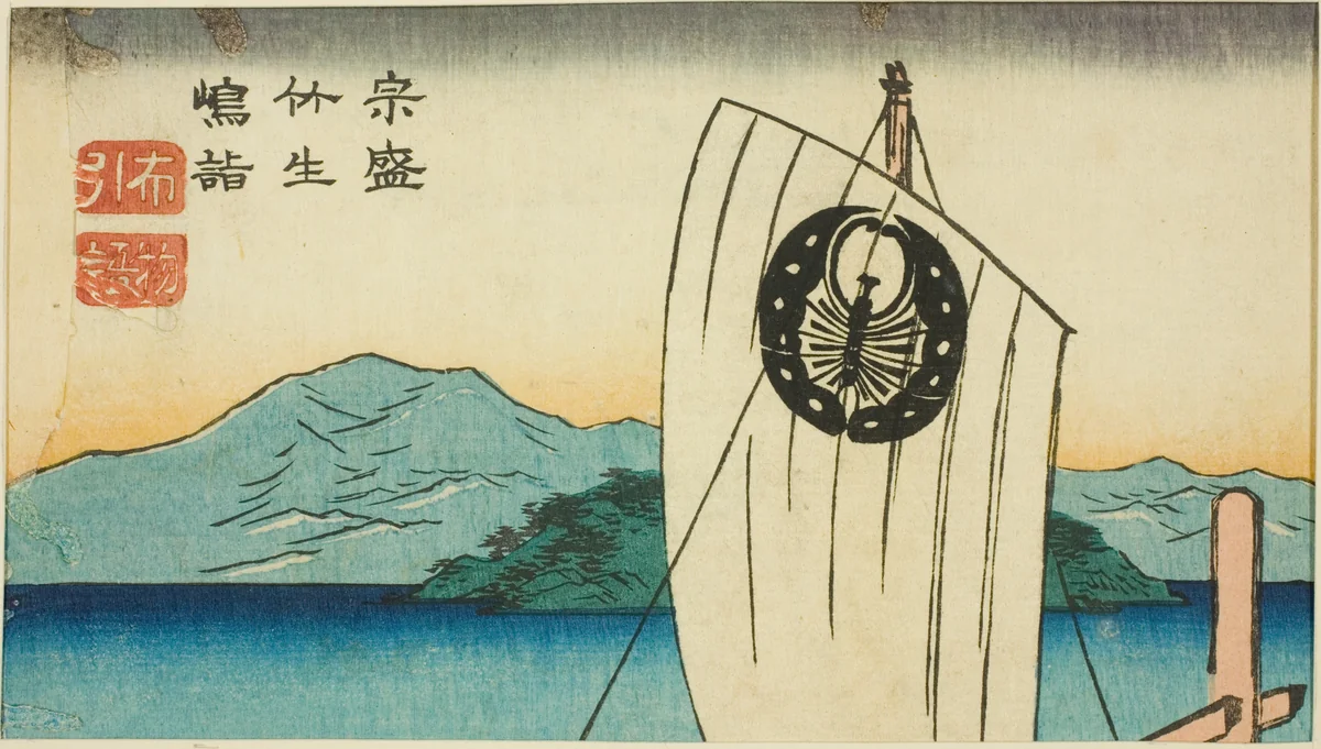 Munemori Visiting Chikubu Island in the play Nunobiki Monogatari (Munemori Chikubushima mode, Nunobiki Monogatari), section of a sheet from the series "Reflections of Dramas in Cutouts (Harimaze joruri kagami)" by Utagawa Hiroshige (歌川広重), print, 1854