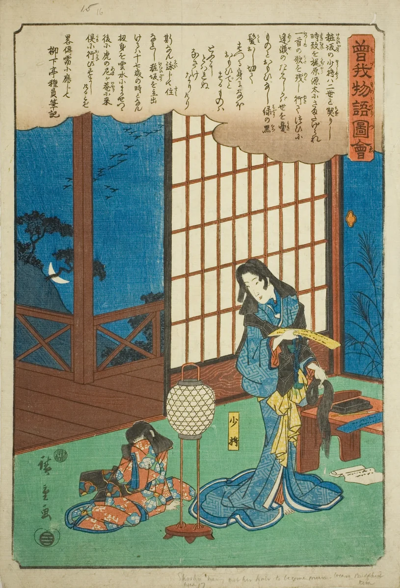 Kewaizaka no Shosho cutting her hair to become a nun, from the series "Illustrated Tale of the Soga Brothers (Soga monogatari zue)" by Utagawa Hiroshige (歌川広重), print, 1838-1852
