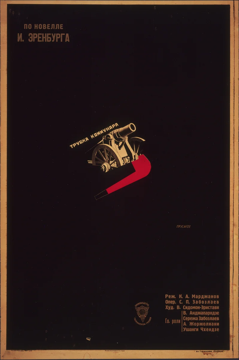 Pipe of the Communards by Nikolai Prusakov, design, 1930