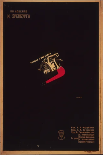 Pipe of the Communards by Nikolai Prusakov, design, 1930