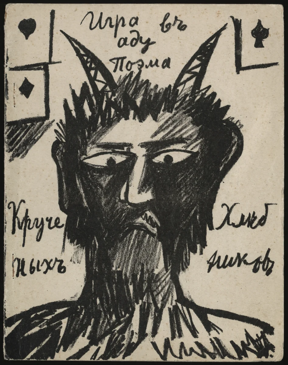 Igra v adu (A Game in Hell) by Natalia Goncharova, illustrated book, 1912