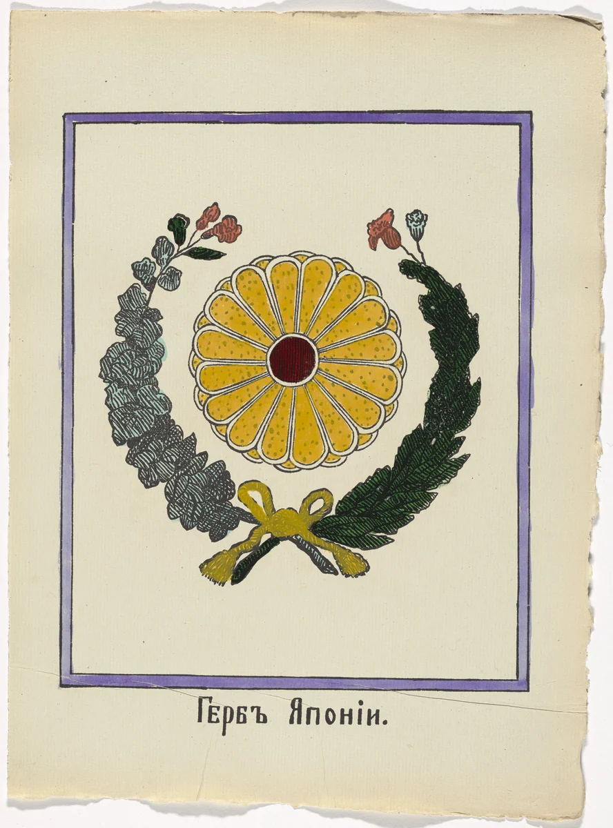 Untitled from Kartinki-Voina russkikh s nemtsami (Russia's War with the Germans in Pictures) by Unidentified artists, illustrated book, 1914