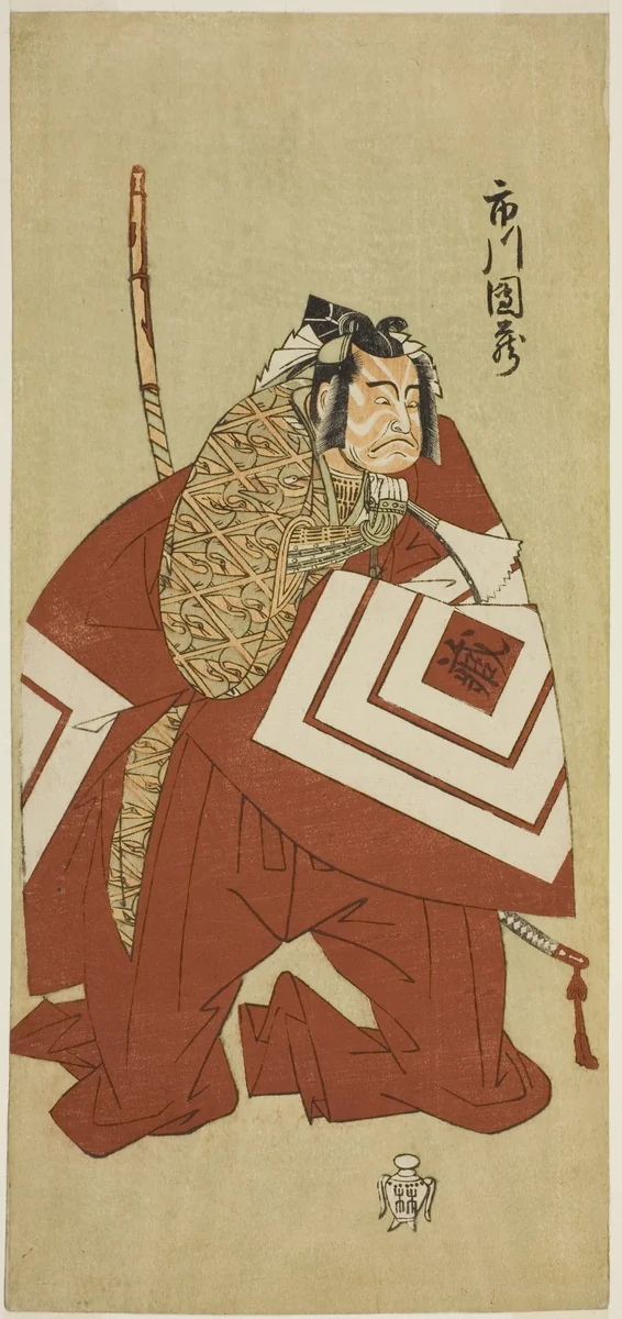 The Actor Ichikawa Danzo III as Kamakura no Gongoro Kagemasa (?) in the Play Otokoyama Yunzei Kurabe (?), Performed at the Ichimura Theater (?) in the Eleventh Month, 1768 (?) by Katsukawa Shunsho (勝川 春章), print, 1763-1773