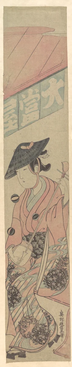 A Geisha Seated upon a Shogi in Front of a Tea-house by Okumura Masanobu (奥村政信), print, 1753-1773