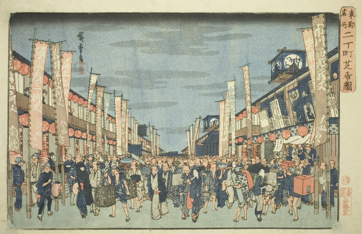 View of the Theaters in Nichomachi (Nichomachi shibai no zu), from the series "Famous Places in the Eastern Capital (Toto meisho)" by Utagawa Hiroshige (歌川広重), print, 1827-1843