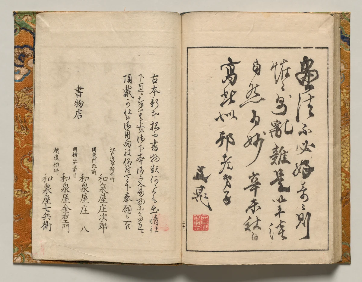 Postscript and Publishing Data from Shazanrō Picture Book by Tani Bunchō (谷文晁), book, 1816
