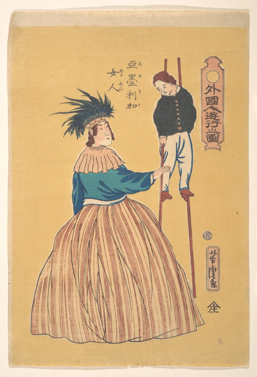 American Woman with Her Child on Stilts by Utagawa Yoshitora (歌川芳虎), print, 1861