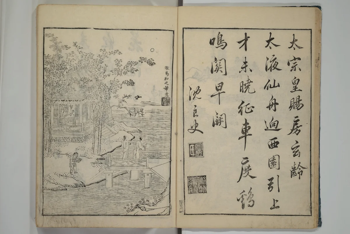 Primer on Eight Varieties of Painting (Hasshu gafu) 八集画譜 by Unidentified, book, 1667-1677