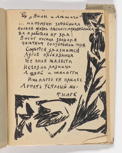 Folio 34 from Mirskontsa (Worldbackwards) by Natalia Goncharova
Mikhail Larionov
Nikolai Rogovin
Vladimir Tatlin
Various Artists, illustrated book, 1912