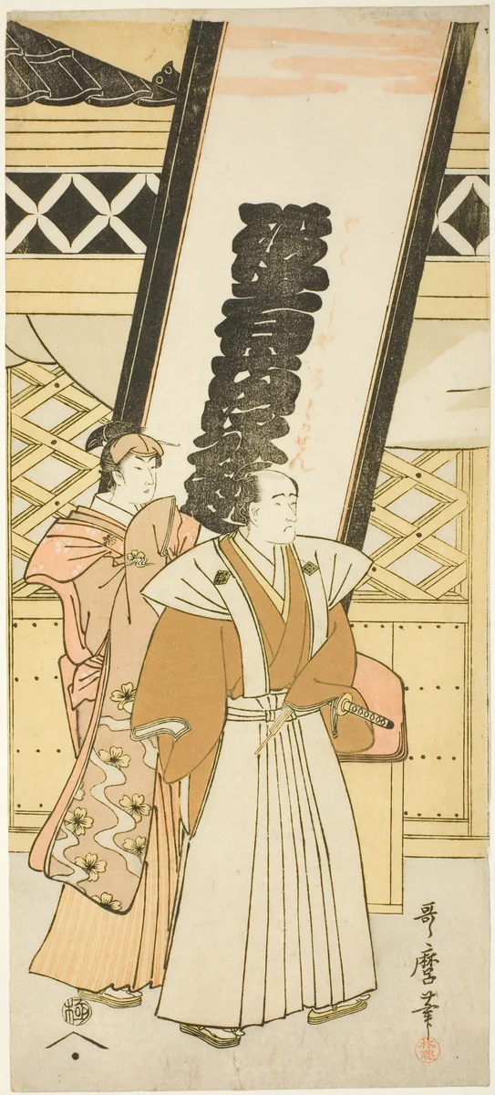 Matsumoto Koshiro IV and Nakayama Tomisaburo, the left hand sheet of a triptych entitled “Six Actors Likened to the Immortal Poets" ("Yakusha Rokkasen") by Kitagawa Utamaro (喜多川歌麿), print, 1779-1789