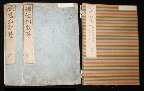 Hand-mirrors of actors (Yakusha awase kagami) by Utagawa Toyokuni I (初代 歌川 豊国), book, 1799-1809