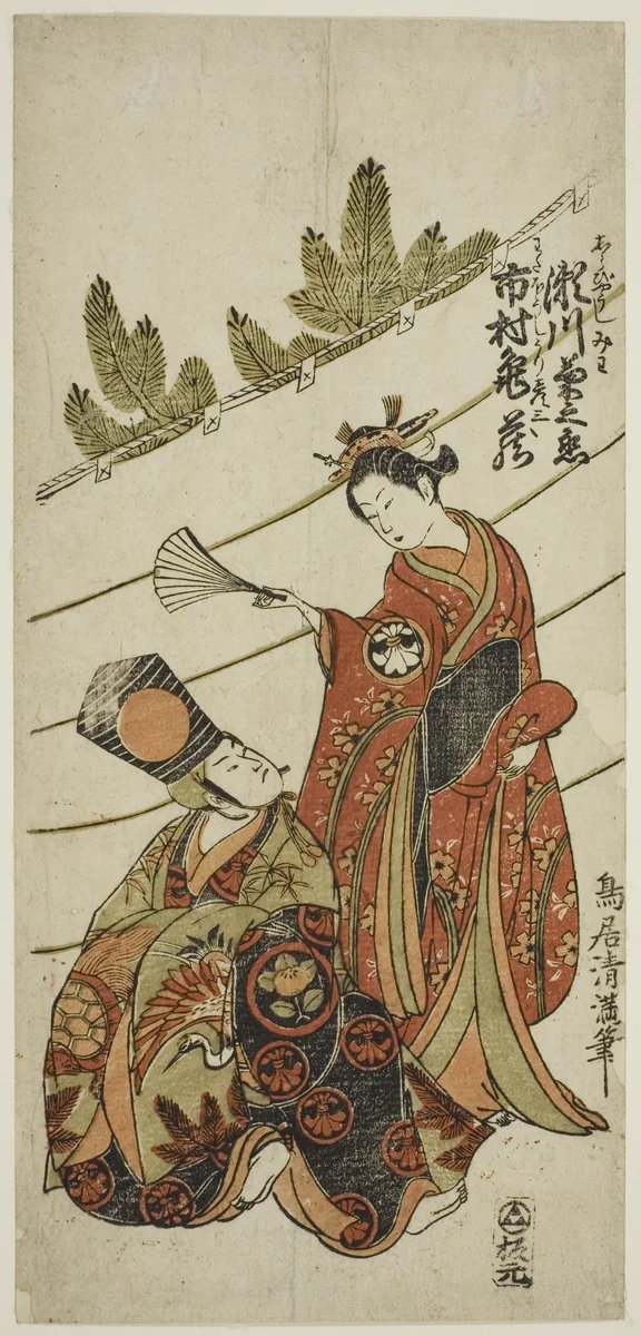 The Actors Segawa Kikunojo II as Miwa and Ichimura Kamezo I as Hikoso in the play "Ume Momiji Date no Okido," performed at the Ichimura Theater in the eleventh month, 1760 by Torii Kiyomitsu I, print, 1760
