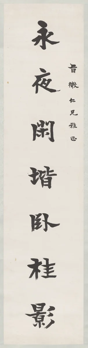 Right Scroll from Calligraphy Couplet by Liang Qichao, other, 1911-1929