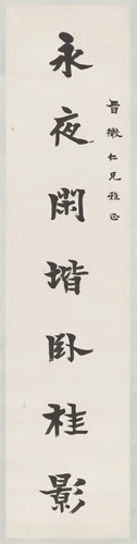 Right Scroll from Calligraphy Couplet by Liang Qichao, other, 1911-1929