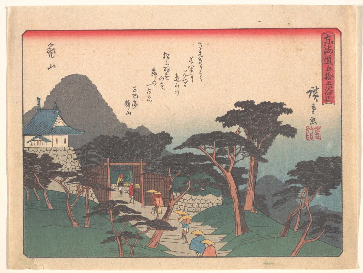 Kameyama, from the series The Fifty-three Stations of the Tōkaidō Road by Utagawa Hiroshige (歌川広重), print, 1900-1933