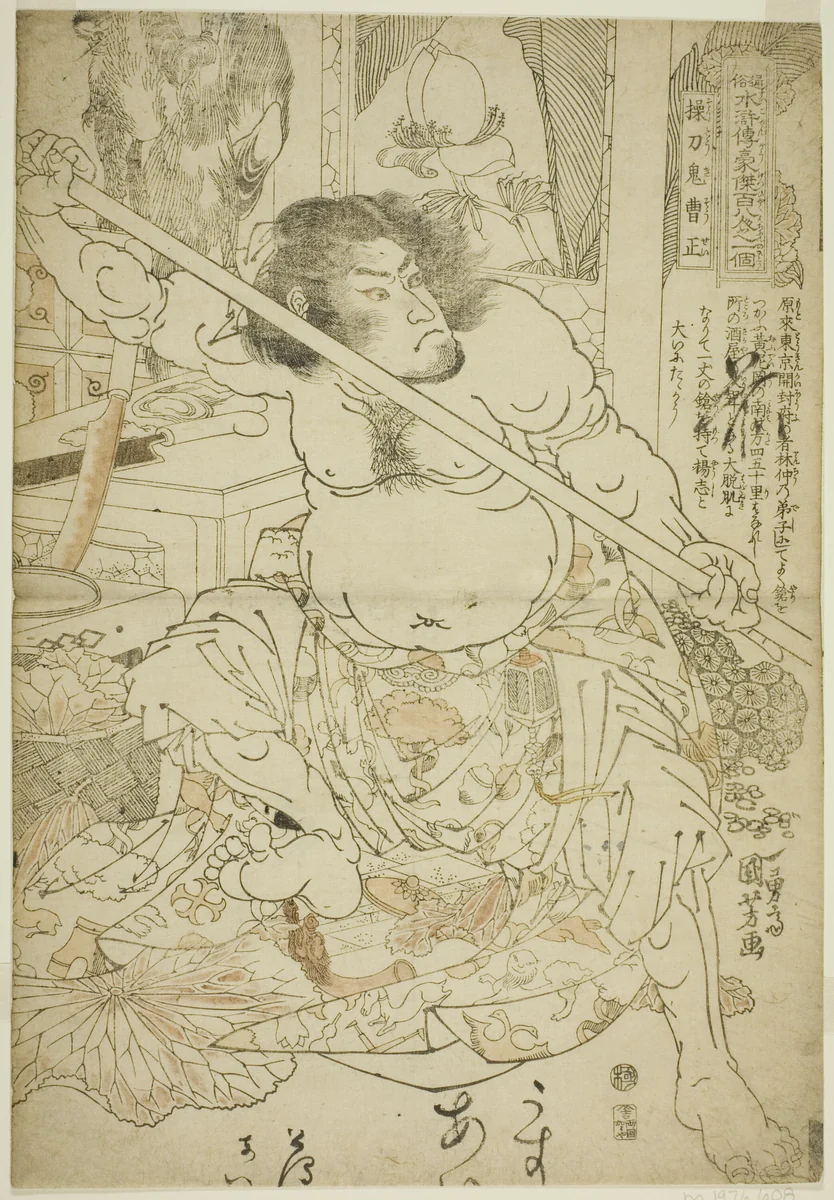 Cao Zheng (Sotoki Sosei), from the series "One Hundred and Eight Heroes of the Popular Water Margin (Tsuzoku Suikoden goketsu hyakuhachinin no hitori)" by Utagawa Kuniyoshi (歌川國芳), print, 1822-1835
