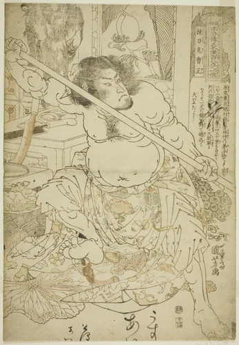 Cao Zheng (Sotoki Sosei), from the series "One Hundred and Eight Heroes of the Popular Water Margin (Tsuzoku Suikoden goketsu hyakuhachinin no hitori)" by Utagawa Kuniyoshi (歌川國芳), print, 1822-1835