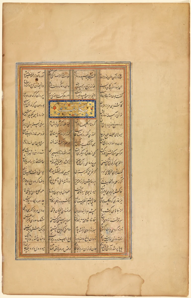 Text in Khamsa of Nizami (verso), from a Haft Paykar (Seven Portraits) of Nizami by Unknown, manuscript, 1555-1585