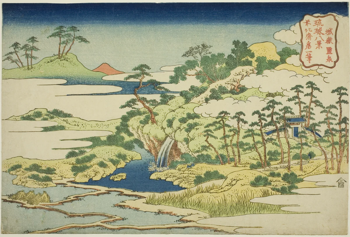 The Sacred Spring on Fortress Mountain (Jogaku reisen), from the series "Eight Views of the Ryukyu Islands (Ryukyu hakkei)" by Katsushika Hokusai (葛飾 北斎), print, 1827-1837