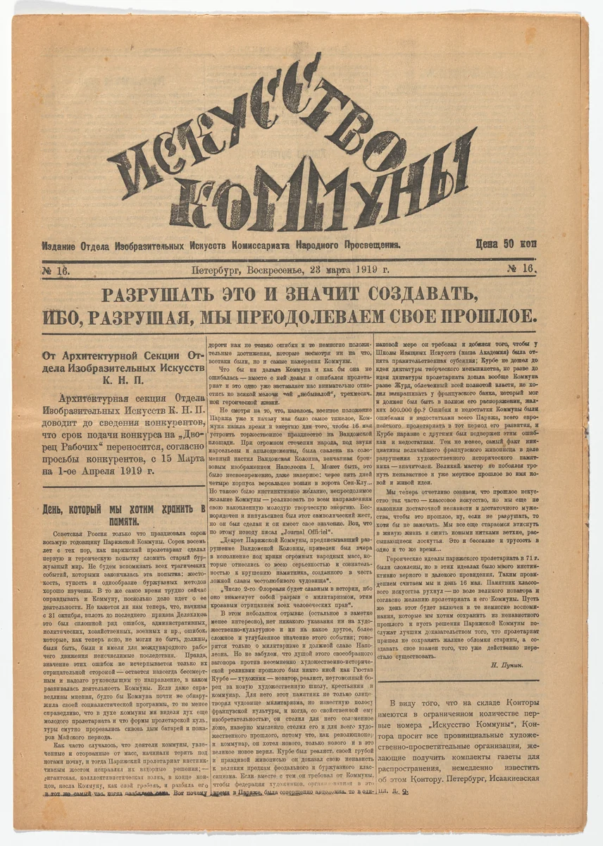 Iskusstvo kommuny 16 (The Art of the Commune 16) by Natan Al'tman, periodical, 1919