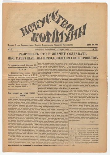 Iskusstvo kommuny 16 (The Art of the Commune 16) by Natan Al'tman, periodical, 1919