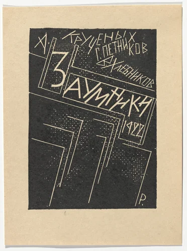 Cover design for Zaumniki (Transrationalists) by Aleksandr Rodchenko, illustrated book, 1921