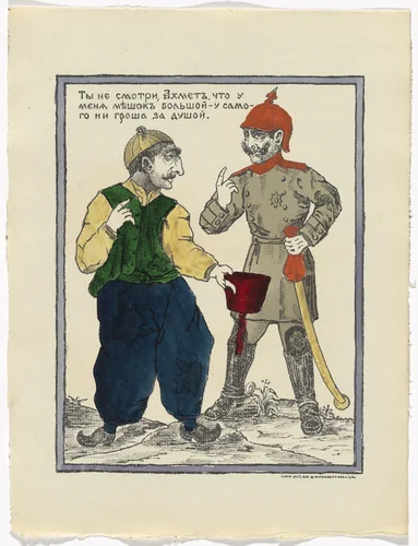 Untitled from Kartinki-Voina russkikh s nemtsami (Russia's War with the Germans in Pictures) by Unidentified artists, print, 1914