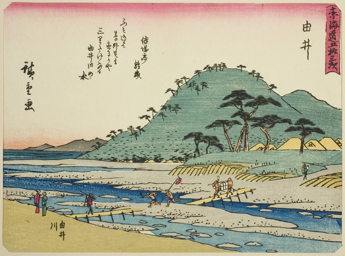 Yui: The Yui River (Yui, Yuigawa), from the series "Fifty-three Stations of the Tokaido (Tokaido gojusan tsugi)," also known as the Tokaido with Poem (Kyoka iri Tokaido) by Utagawa Hiroshige (歌川広重), print, 1832-1847