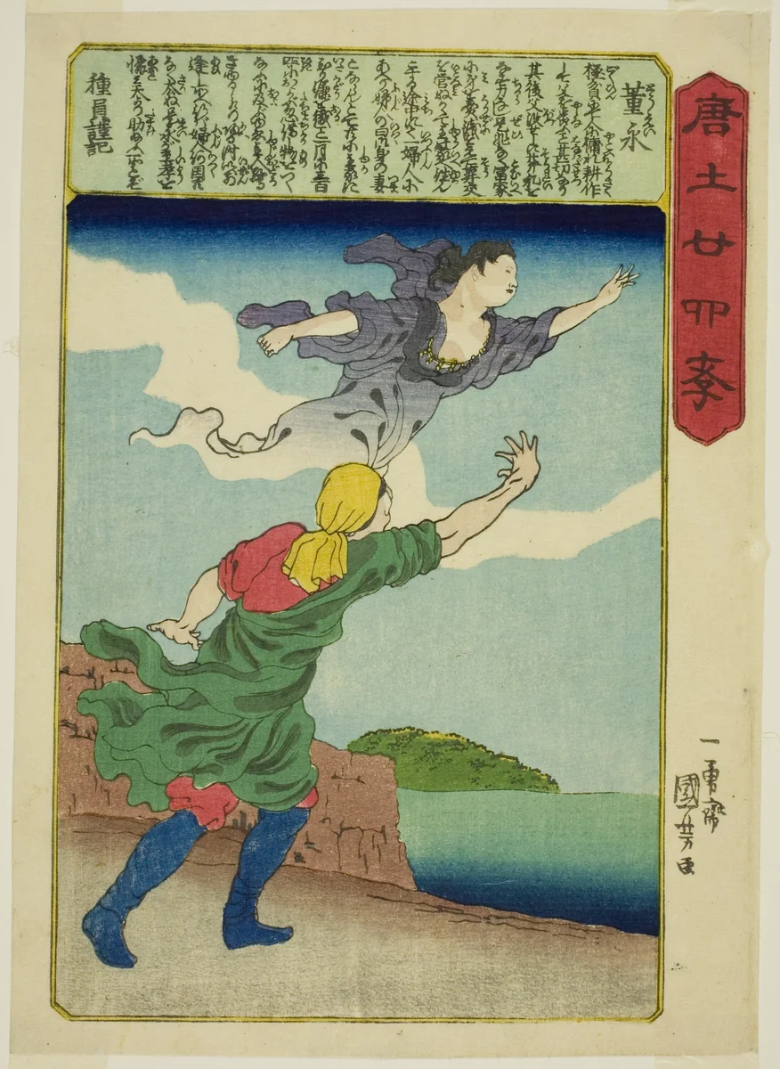 Dong Yong (To Ei), from the series "Twenty-four Paragons of Filial Piety in China (Morokoshi nijushiko)" by Utagawa Kuniyoshi (歌川國芳), print, 1843-1855