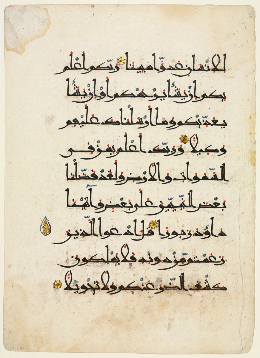 Leaf from a Qur'an (recto) by Unknown, drawing, 1000-1199