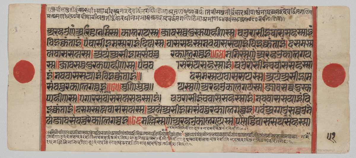 Text, Folio 51 (verso), from a Kalpa-sutra by Unknown, painting, 1470-1510