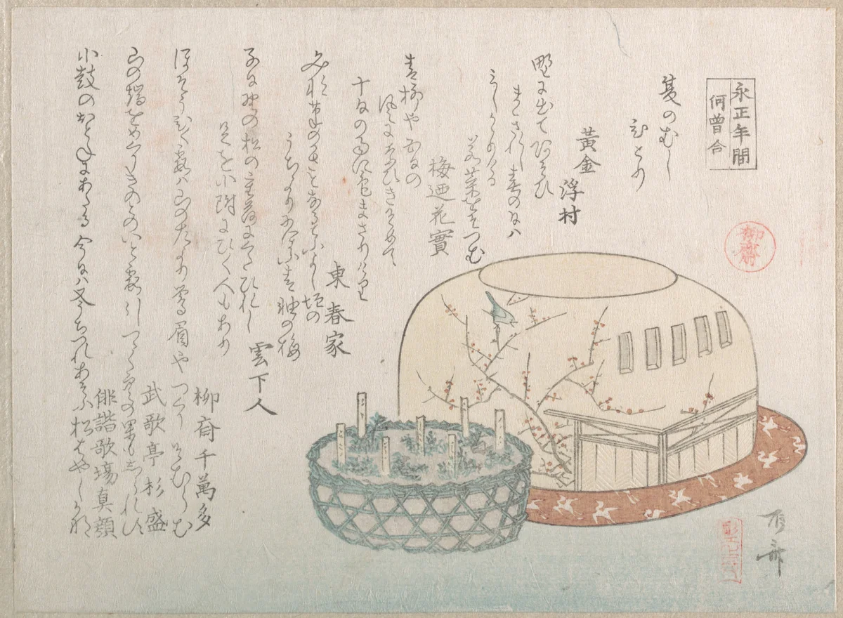Insect Catcher and Potted Herbs by Ryūryūkyo Shinsai (柳々居辰斎), print, 1800-1899