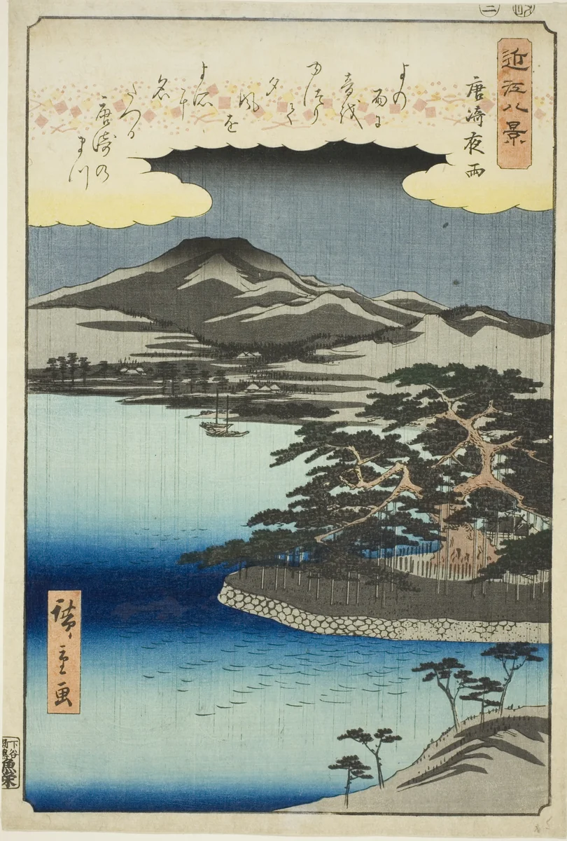 Night Rain at Karasaki (Karasaki yau), from the series "Eight Views of Omi (Omi hakkei no uchi)" by Utagawa Hiroshige (歌川広重), print, 1857