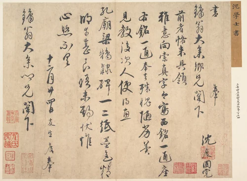 Letter to Liang Zhongren by Shen Du, other, 1357-1434