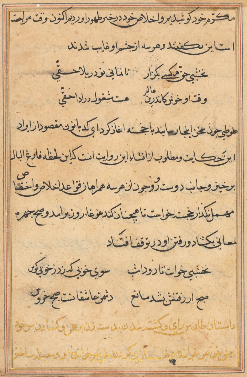 Page from Tales of a Parrot (Tuti-nama): text page by Unknown, painting, 1555-1565