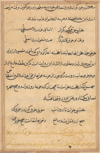 Page from Tales of a Parrot (Tuti-nama): text page by Unknown, painting, 1555-1565