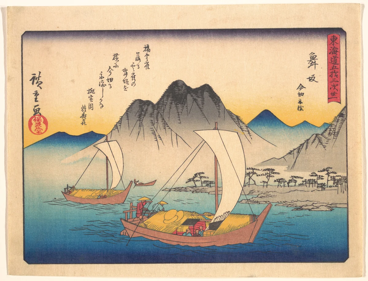 東海道五十三次 舞坂 by Utagawa Hiroshige (歌川広重), print, 1900-1933