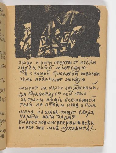 Folio 35 from Igra v adu (A Game in Hell) by Olga Rozanova, illustrated book, 1913