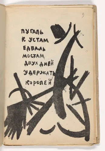 In-text plate (folio 10) from Vzorval' (Explodity) by Olga Rozanova, illustrated book, 1913