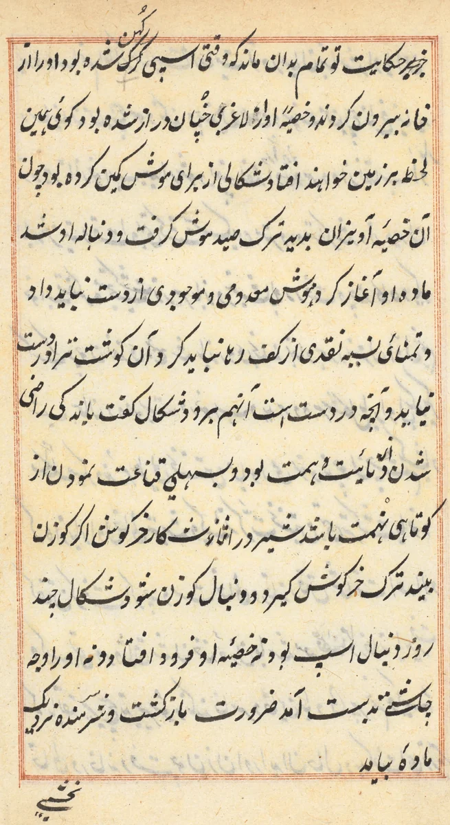 Page from Tales of a Parrot (Tuti-nama): text page by Unknown, painting, 1555-1565