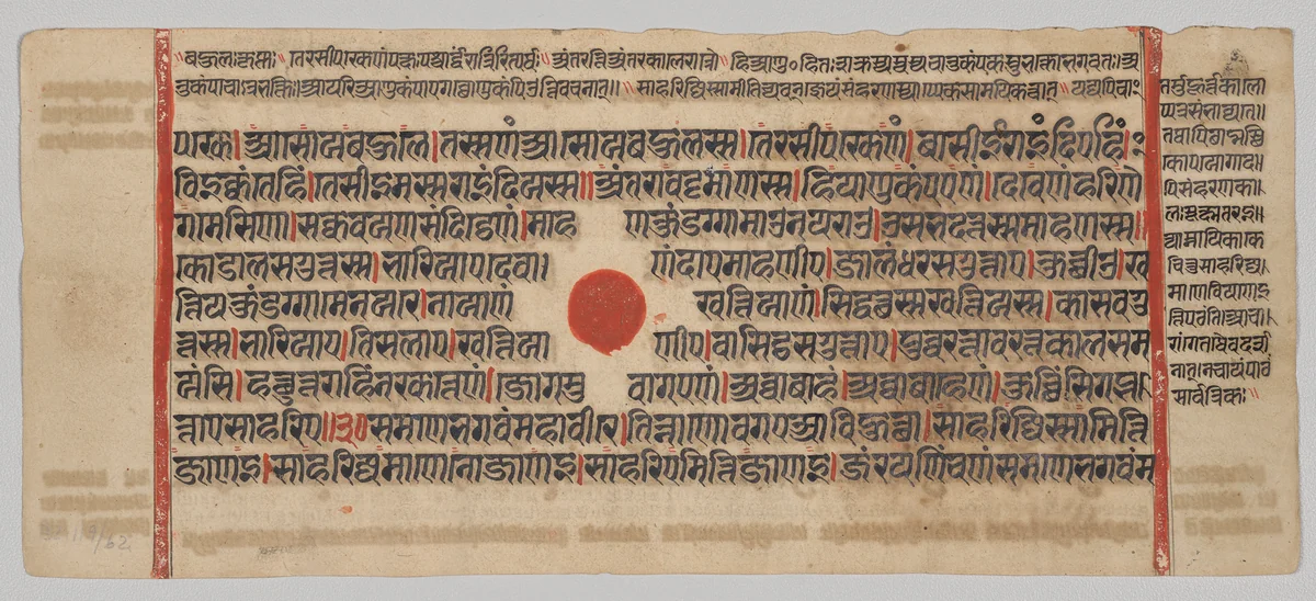 Text, Folio 13 (recto), from a Kalpa-sutra by Unknown, painting, 1470-1505