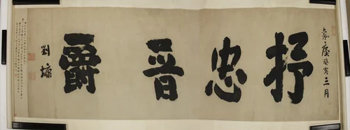 Calligraphy by Liu Yong, other, 1803