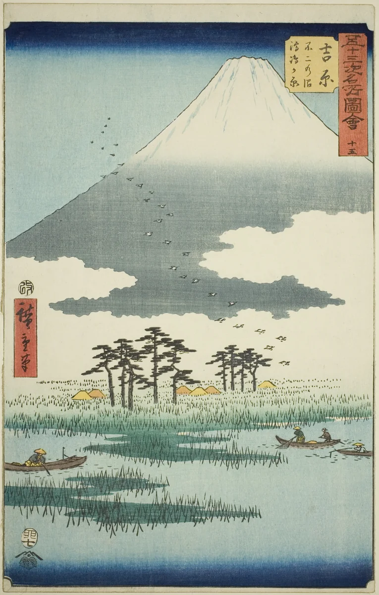 Yoshiwara: Fuji Marsh and Ukishima Plain (Yoshiwara, Fuji no numa ukishima ga hara), no. 15 from the series "Famous Sights of the Fifty-three Stations (Gojusan tsugi meisho zue)," also known as the Vertical Tokaido by Utagawa Hiroshige (歌川広重), print, 1855